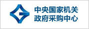 政府采购中心
